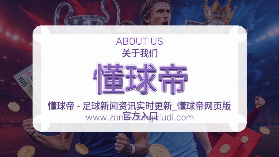 懂球帝